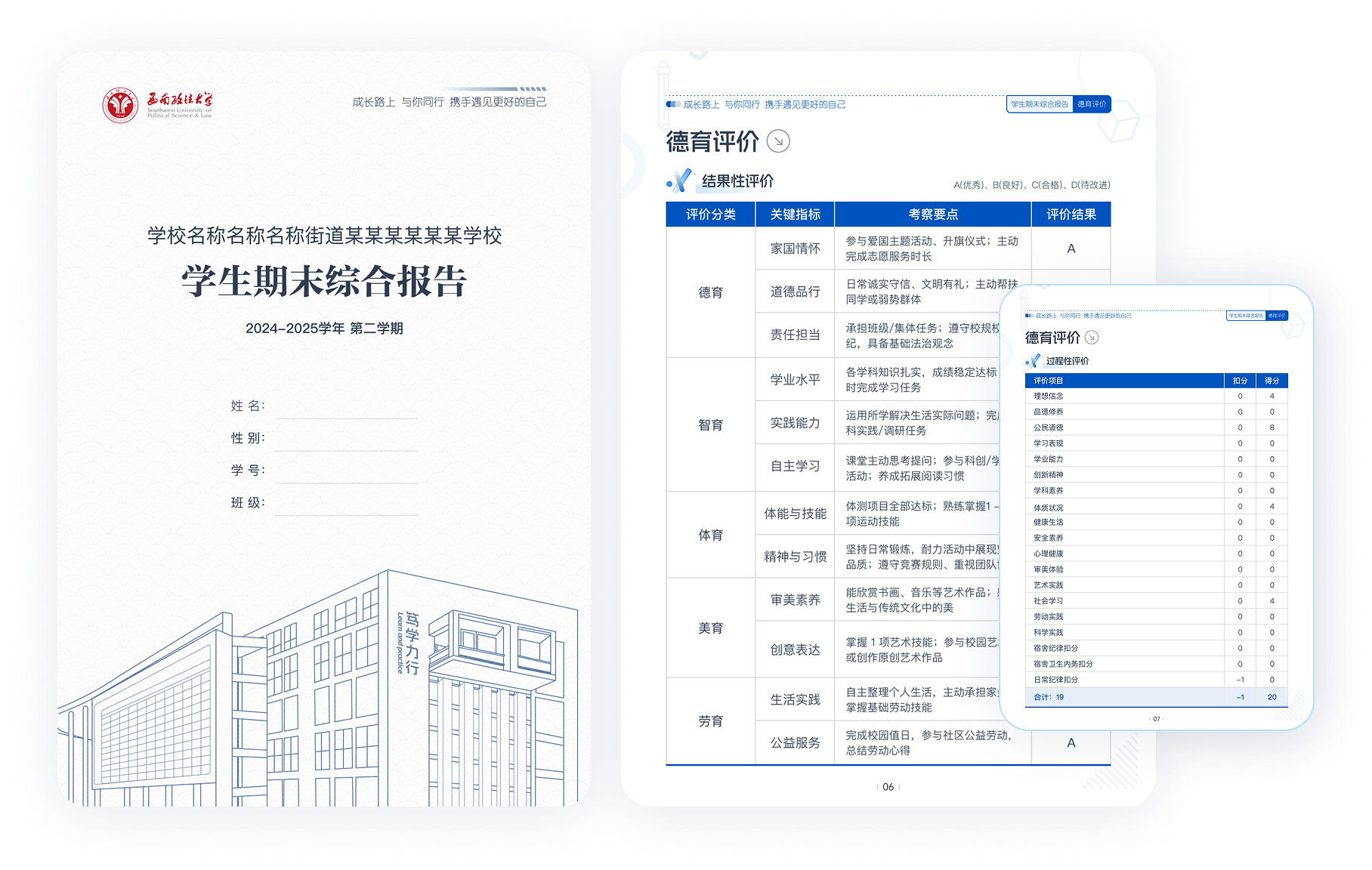 学生评价仪表盘
